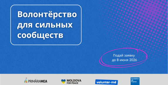 ПРИГЛАШЕНИЕ К УЧАСТИЮ: Волонтёрство для сильных сообществ Image